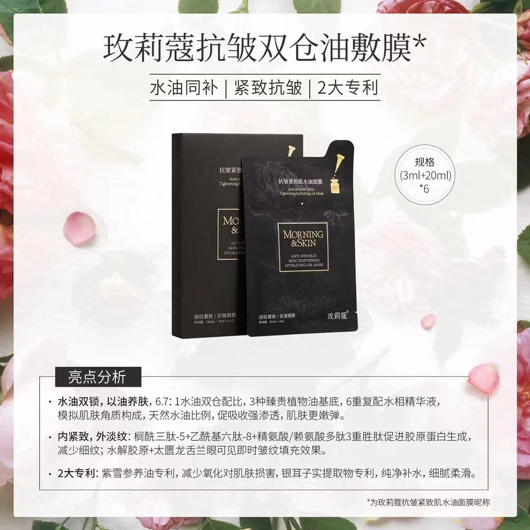 玫莉蔻抗皱紧致肌水油面膜