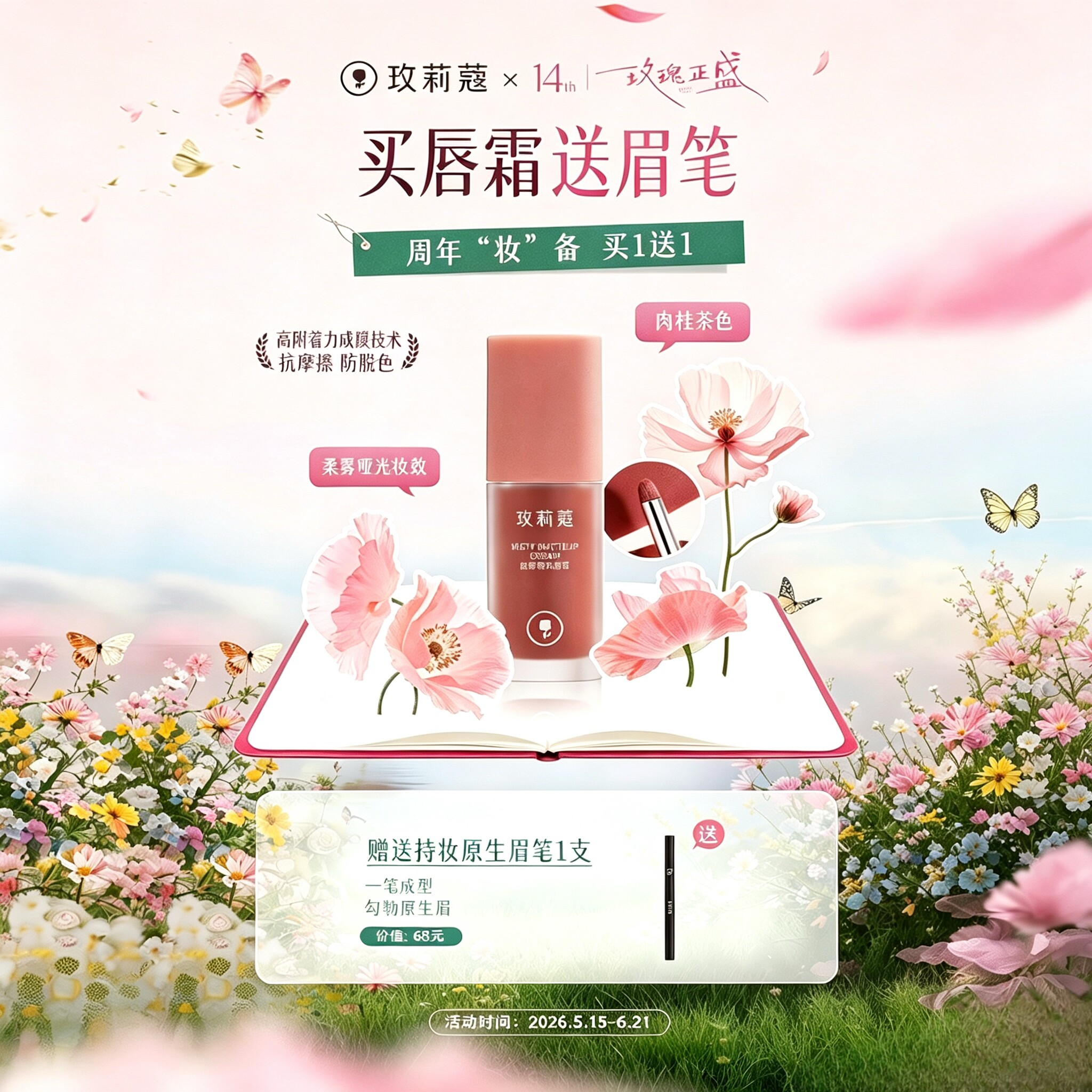 玫莉蔻迷雾唇霜哑光雾面不拔干保加利亚玫瑰成分日常显白送眉笔