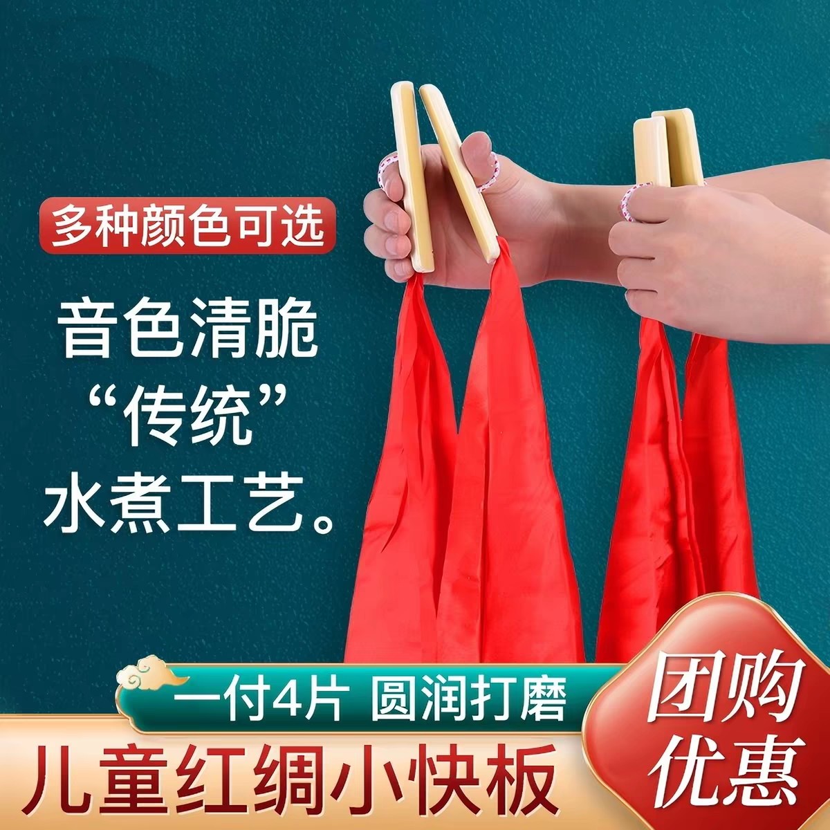 儿童红绸快板初学入门专业口才快板小学生幼儿园竹板成人响板乐器