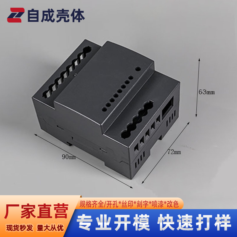 四路电源模块器智能照明控制器外壳塑料时控开关 90*72*63MM