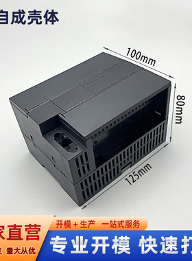 国产兼容SR40主机CPU控制器西门模块导轨壳工控盒PLC125*100*80MM