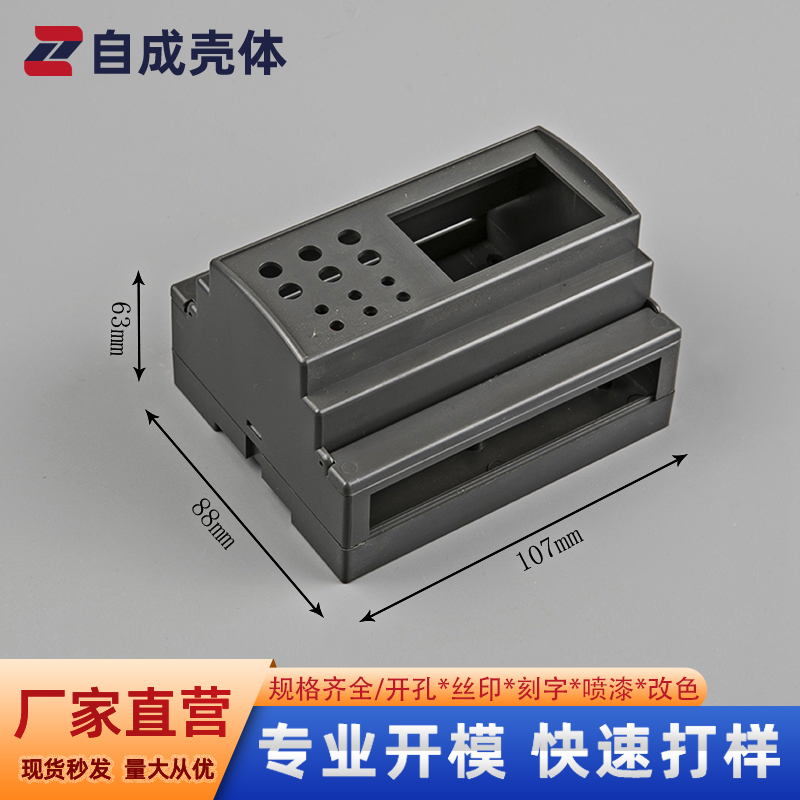 ABS塑料外壳35导轨电器盒仪表壳体电源外壳开模定制107-88-59MM