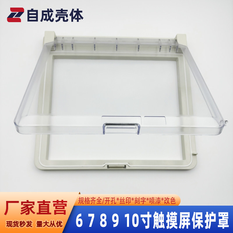 人机界面保护罩外壳6寸7寸8寸9寸10寸通用工业设备监视窗防尘防水,电子元器件市场,外设配件,淘宝优惠券,粉丝福利购,淘宝优惠卷