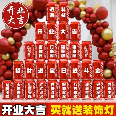 可口可乐国产碳酸定制开业摆台