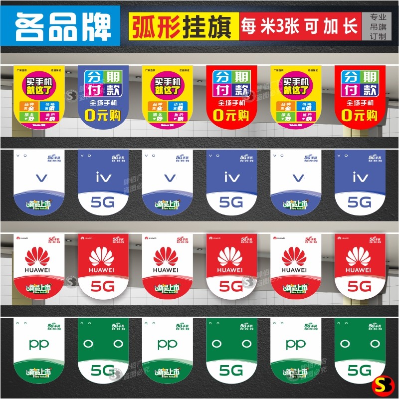 手机店吊旗移动5g横幅挂旗电信广告画海报串旗sb418