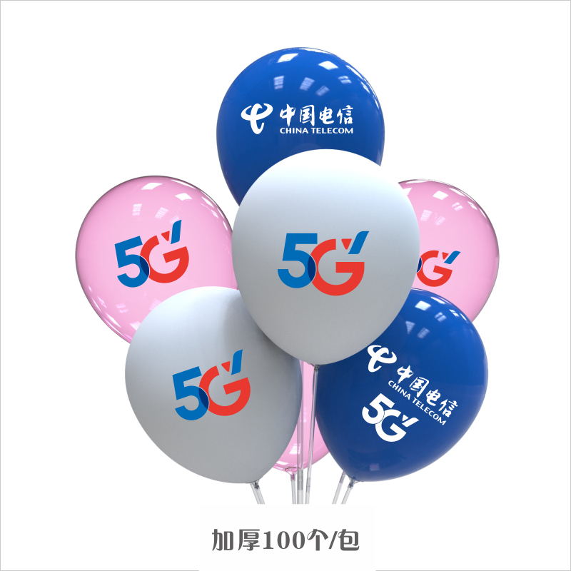 印字移动联通喜庆用品手机店气球