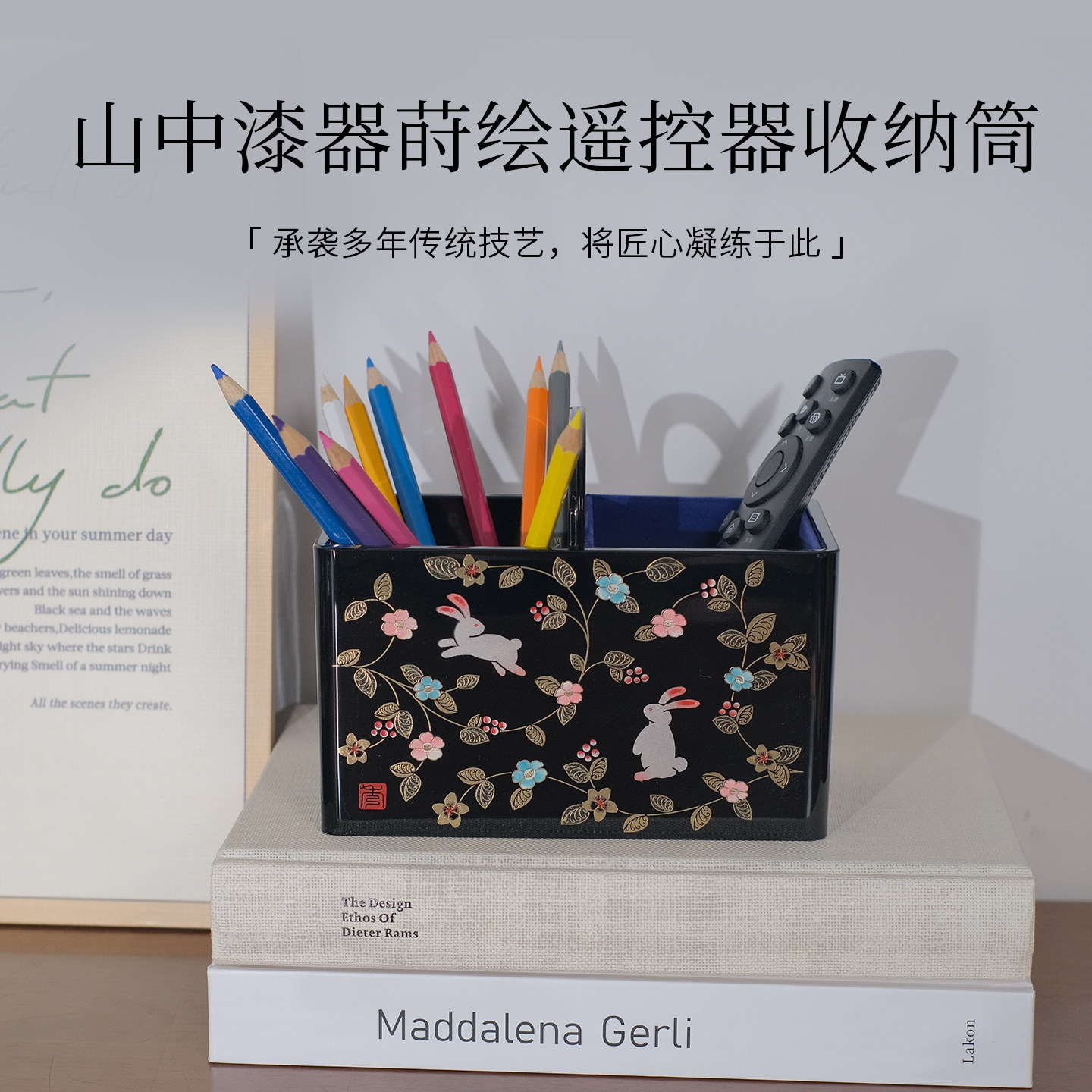 日本进口山中漆器可爱玉兔笔筒桌面多功能遥控器梳子小镜子收纳筒