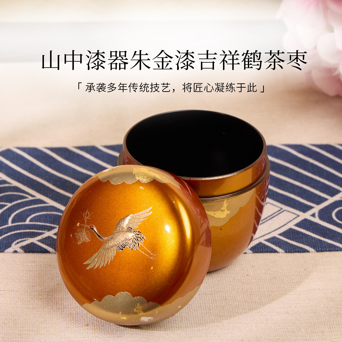 日本进口漆器吉祥鹤茶枣树脂密封茶叶罐花茶绿茶果茶日式小号茶筒