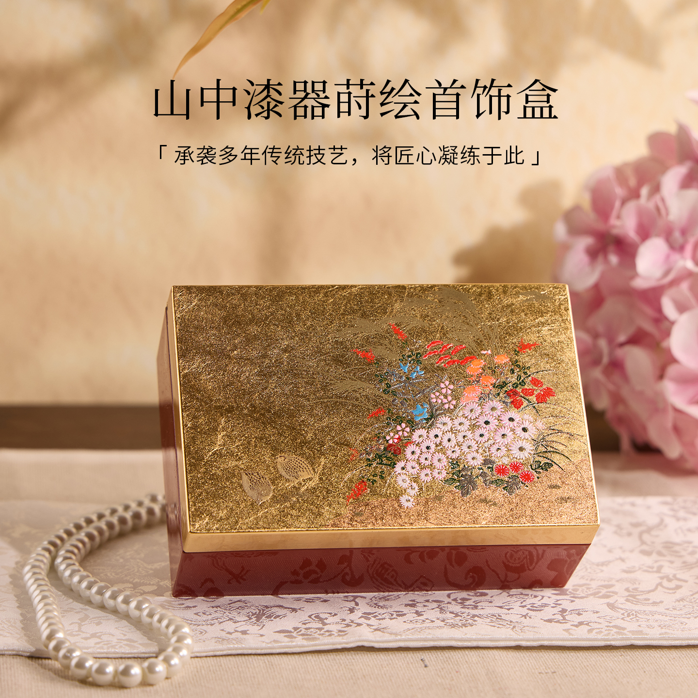 高颜值大漆结婚三金五金首饰盒