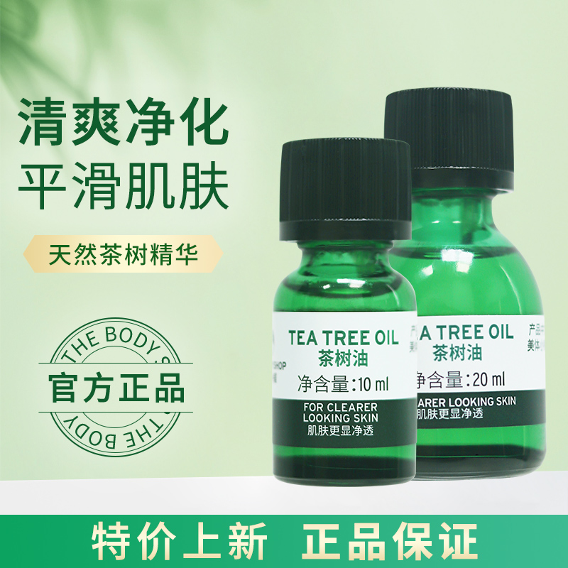 TheBodyShop美体小铺茶树精油