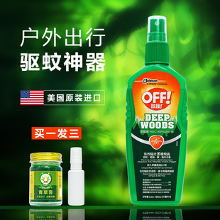 美国进口欧护off驱蚊液防蚊水神器蚊不叮驱虫喷雾户外蚊怕水长效