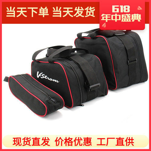 盼家适用于铃木V-STROM DL1000 DL650 摩托车旅行袋内行李箱