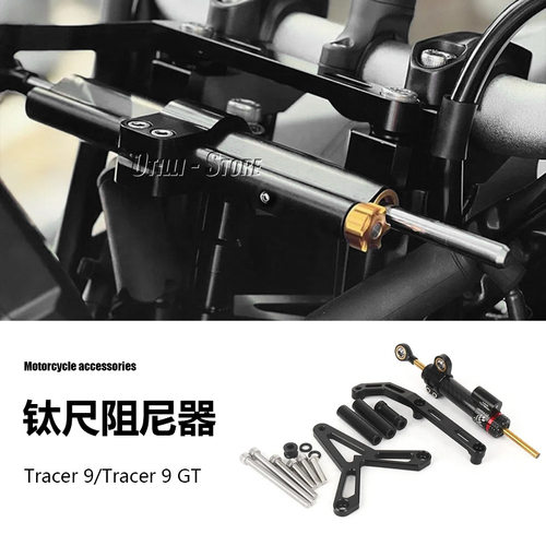 盼家雅马哈Yamaha Tracer 9/9GT 摩托车配件改装减震稳定器钛尺