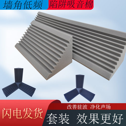 低频陷阱吸音棉墙角消除回音