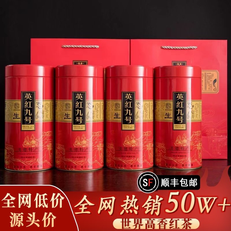 正品【顺丰包邮】送礼精选品质好茶广东正宗英德红茶英红九号红茶,茶,特色产区红茶,淘宝优惠券,粉丝福利购,淘宝优惠卷
