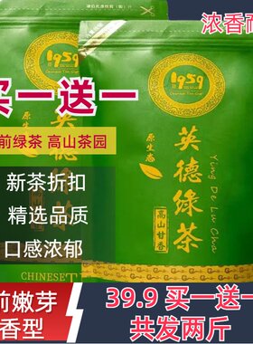 【两斤半价】英德绿茶十二号新茶回甘生津浓香茶味浓今年新茶清香