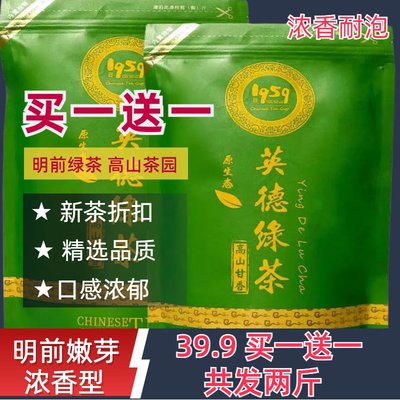【两斤半价】英德绿茶十二号新茶回甘生津浓香茶味浓今年新茶清香