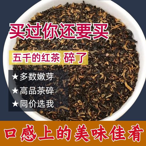英红九号红茶碎世界四大高香