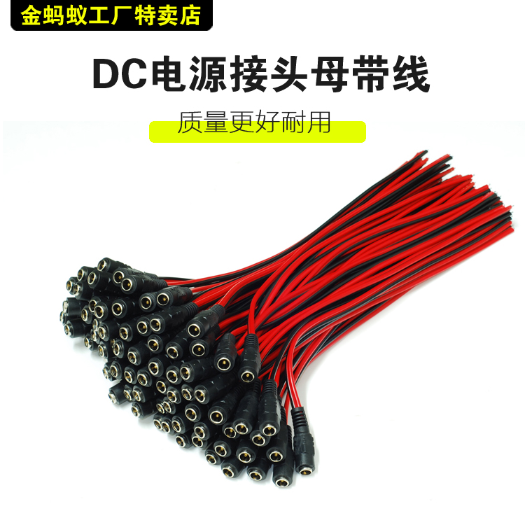 dc公母接头直流插头带线电源接头母座延长线电源插座防水12v24v