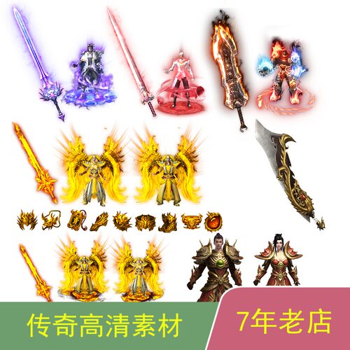传奇复古火龙忘忧单职业多版本剑甲素材996gomgee引擎多款wq006