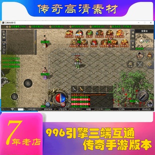 996引擎三端互通沉默单职业高清传奇版本