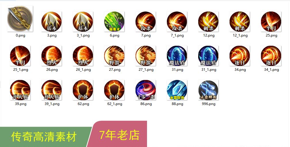 传奇手游uiNPC面板GEEGOM996引擎优质10组技能图标三端jn0001