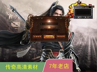 传奇GOM引擎ui界面霸主单职业素材全套ui001