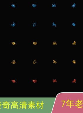 传奇十二生肖GEEGOM996引擎星座素材3套装备背包地上动图sx014