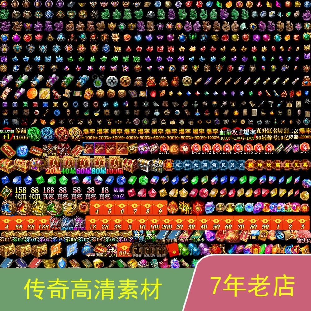 996GEEgom引擎传奇手游道具静态图标高清png格式上千个jttb003
