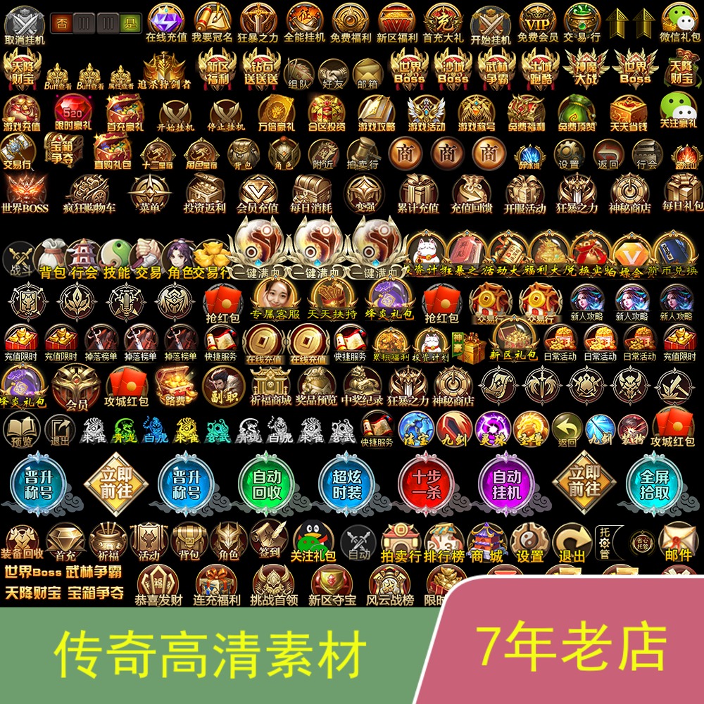 传奇手游uiNPC面板GEEGOM996引擎优质按钮素材ui029