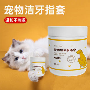 狗狗猫咪口腔牙齿清洁牙垢结石 宠物洁牙手套 一次性湿巾手指套