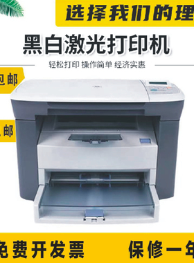 惠普HP1005HP128a手机黑白激光打印机家用办公多功能一体机复印机