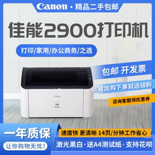 佳能LBP2900+3000 办公家用黑白激光学生作业打印机二手顺丰包邮