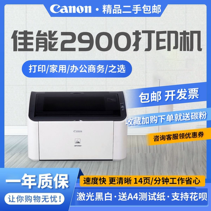 佳能LBP2900+3000 办公家用黑白激光学生作业打印机二手顺丰包邮