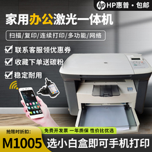 惠普1005HP1213HP1136手机无线A4黑白激光打印扫描复印一体机二手
