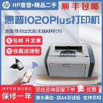 二手惠普HP1108HP11061020plus手机无线激光家用作业黑白wifi打印