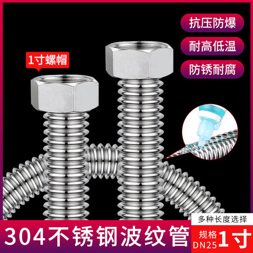 1寸DN25不锈钢304波纹管水泵增压泵耐高温高压防爆蒸汽进水软管