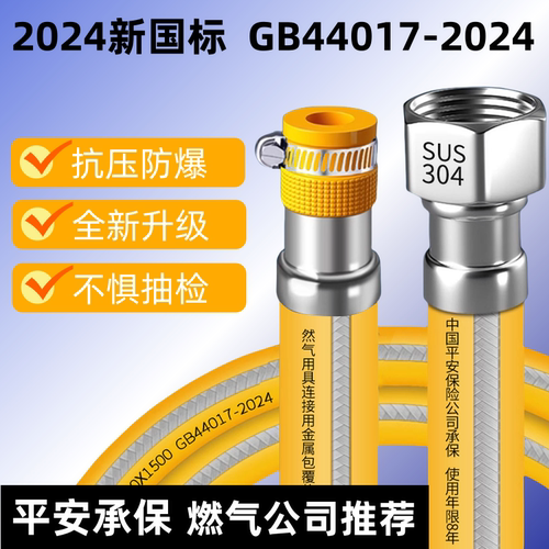 新国标304不锈钢防爆燃气管