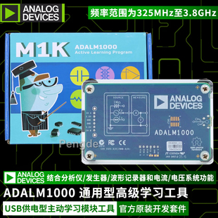 ADALM1000 高级主动学习模块 分析仪 发生器 波形记录器 学习工具