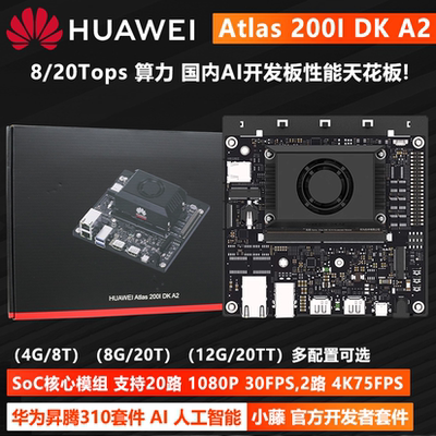 Atlas200idka2华为昇腾开发