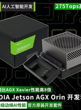 英伟达NVIDIA Jetson AGX Orin Developer Kit开发套件服务器级ai