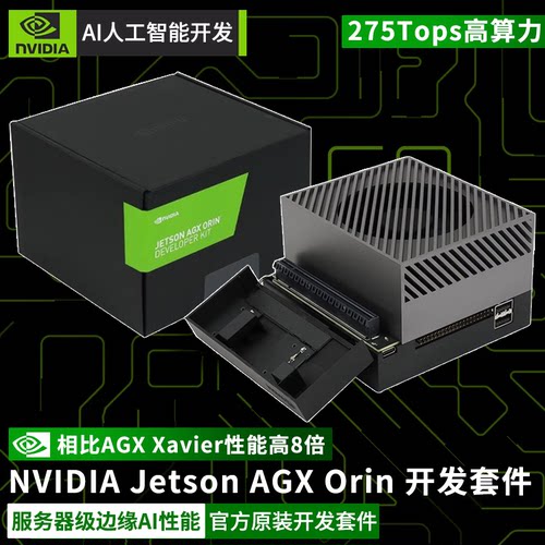 NVIDIAJetsonAGXOrin服务器