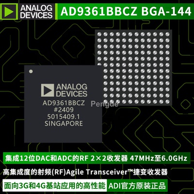 AD9361BBCZBGA-144宽带收发器