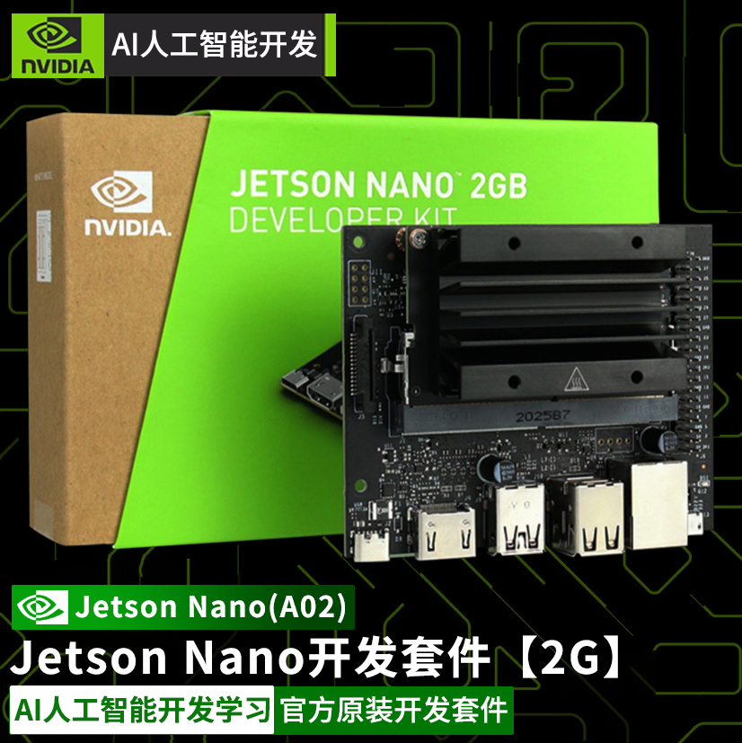 英伟达开发板 NVIDIA JETSON NANO 2 4GB A02 AI人工智能核心模组
