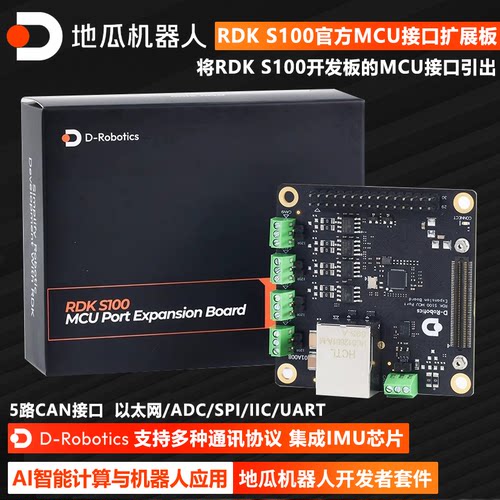 RDKS100官方MCU接口扩展板