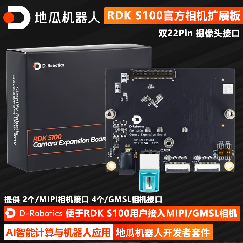 RDKS100官方Camera相机扩展板