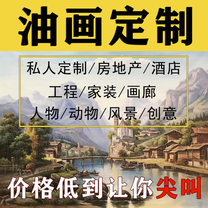油画定制照片纯手绘人像真人肖像宠物自画像装饰风景代画婚纱人物