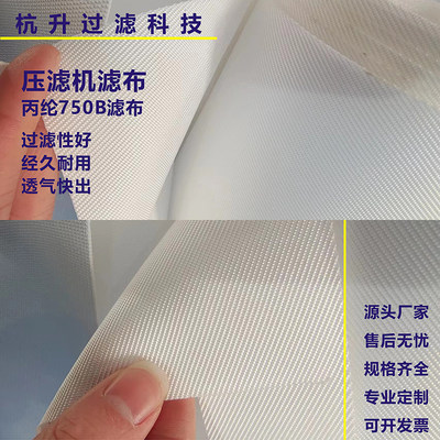 杭升工业滤布压滤机滤布污水处理