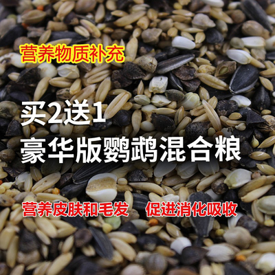 云斑鸟食混合500G虎皮鹦鹉