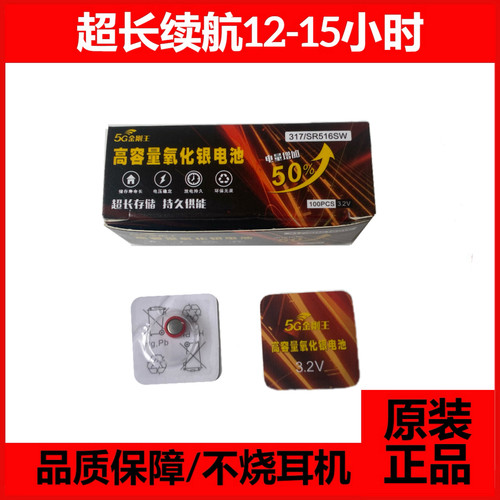 高容量氧化银电池 5G金刚王 007 CVK458 CAC325 688 680耳机电池